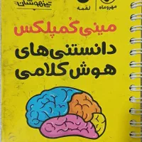 کتاب مینی کمپلکس