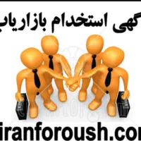 استخدام بازاریاب