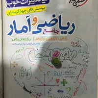 کتاب تست ریاضی کنکور انسانی