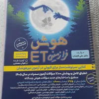 کتاب تیزهوشان ششم ای تی.هوش