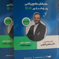 جزوه حسابان جامع کرمی
