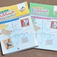 حسابان جامع خیلی سبز