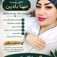 خدمات فشیال و پاکسازی برای خانمها و آقایون
