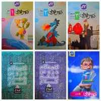 دروس طلایی اول تا ششم و کتاب کانگورو جدید