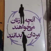 کتاب روانشناسی|کتاب و مجله|ارومیه, |دیوار