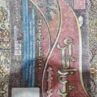 فرش ۱۲ متری ۱۲۰۰ شانه سالم|فرش|کرمانشاه, |دیوار