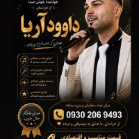موزیک مجلس و خوانندگی خراسان بزرگ