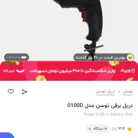 دریل توسن بشرط.معاوضه و فروش|ابزارآلات|پلدختر, |دیوار