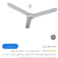 پنکه سقفی در حد نو سالم تمیزر|پنکه و تصفیهکنندهٔ هوا|قم, هفت تیر|دیوار