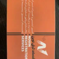 مشاوره و ثبت شرکت در سراسر ایران