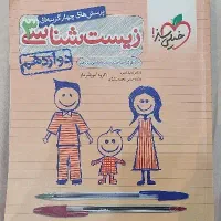 زیست دهم یازدهم و دوازدهم