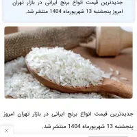 برنج هاشمی درجه یک
