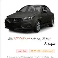 فروش حواله سهند s