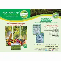 کود معدنی هربان/مازندران ساری|خدمات باغبانی و درختکاری|ساری, |دیوار