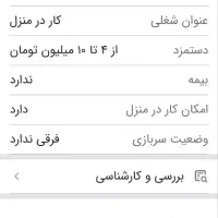 شغل ازاد زن مرد فرقی نداره کار در خانه سن18به بالا|استخدام رایانه و فناوری اطلاعات|کارون, |دیوار