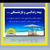 فروشندگی و کارشناس فروش بیمه