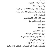 ماشین لباسشویی ۹ کیلویی|ماشین لباسشویی و خشککن لباس|اندیمشک, |دیوار