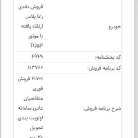 رانا پلاس حواله