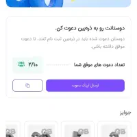 اینترنت رایگان با دعوت از دوستان