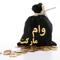 وام های فوری