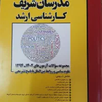 کارشناسی ارشد علوم سیاسی و روابط بین الملل
