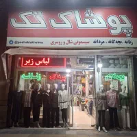 فروشنده خانم محدوده طبرسی جنوبی