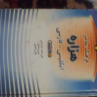 کتاب روانشناسی و زبان انگلیسی