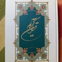 قرآن