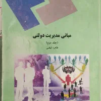 کتابهای پیام نور رشته مدیریت دولتی|کتاب و مجله آموزشی|میانه, |دیوار