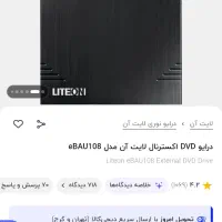 رایتر اکسترنال لایت انDVD