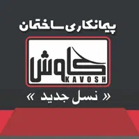 بتن ریزی  و قالب بندی ستون شناژ استخر