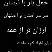 وانت نیسان بار حمل اثاث خانه باربری کرایه ارزان