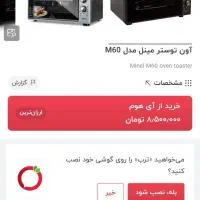 آون توستر پیشرفته مینل|اجاق گاز و لوازم برقی پختوپز|چرداول, |دیوار