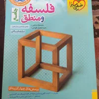 کتاب تست جامع فلسفه و منطق خیلی سبز