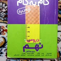 کتاب گام به گام نهم