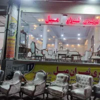 تولیدی مبل تهران