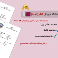 * ویزای قطر (دوحه ) *|تور و چارتر|تهران, بهار|دیوار