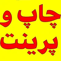 چاپ پرینت تکثیر کپی سیاه و سفید