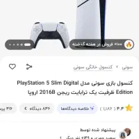 پی اس 5 دیجیتال 1 ترا اروپا آکبند پلمپ