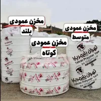 فلوتر امید.رده کیفیتA+++مخزن باریک منبع عمود تانکر|مصالح و تجهیزات ساختمان|تهران, نارمک|دیوار