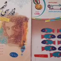 کتاب های مبتکران فارسی و عربی پایه ی نهم