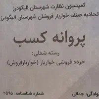 ضمانت وام. کمیته فرزند اوری. ایثارگری