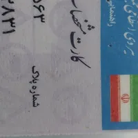 کارت سوخت موتور سیکلت