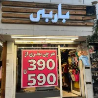 به فروشنده خانوم نیازمندیم