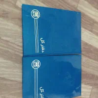 دفتر کل