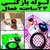 لوله کشی آب و برقکشی|خدمات پیشه و مهارت|بم, |دیوار