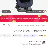 صندلی ماشین کودک|تخت و صندلی بچه|ملایر, |دیوار