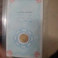 سکه امامی  یک گرمی