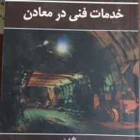 خدمات فنی در معادن