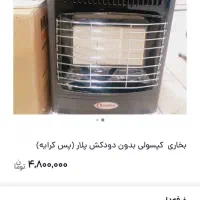 بخاری کپسولی بدون دود کش پلار